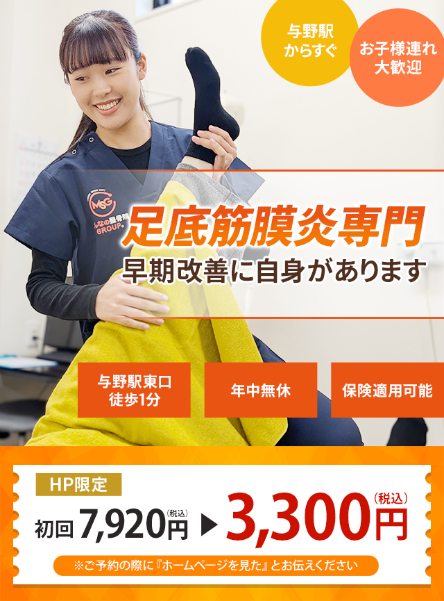 なぜ当院の施術で足底筋膜炎が改善するのか？