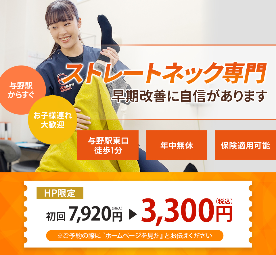 なぜ、当院の施術でストレートネックが改善するのか?