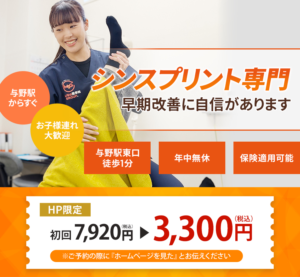 なぜ当院の施術でシンスプリントが改善するのか？