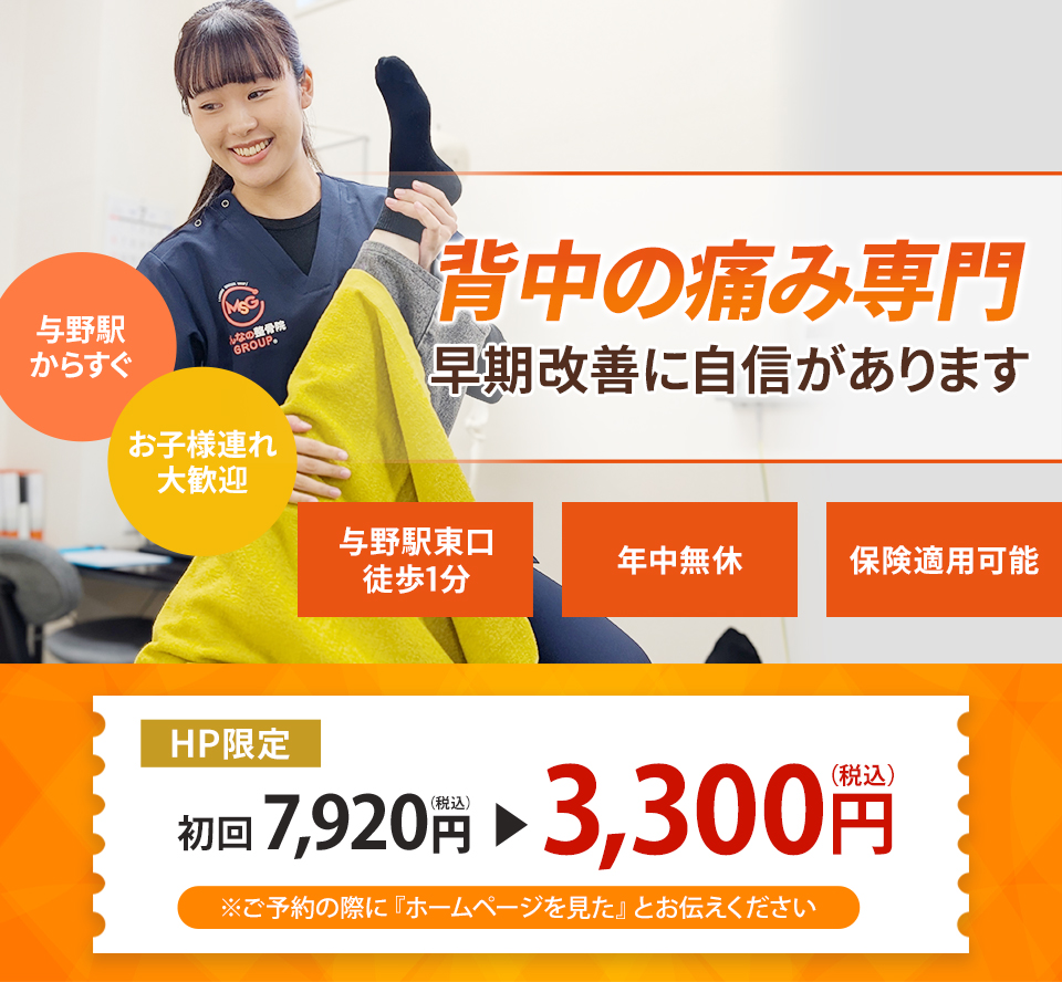 なぜ、当院の施術でぎっくり背中が改善に向かうのか？