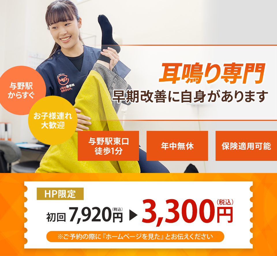 なぜ当院の施術で耳鳴りが改善するのか？