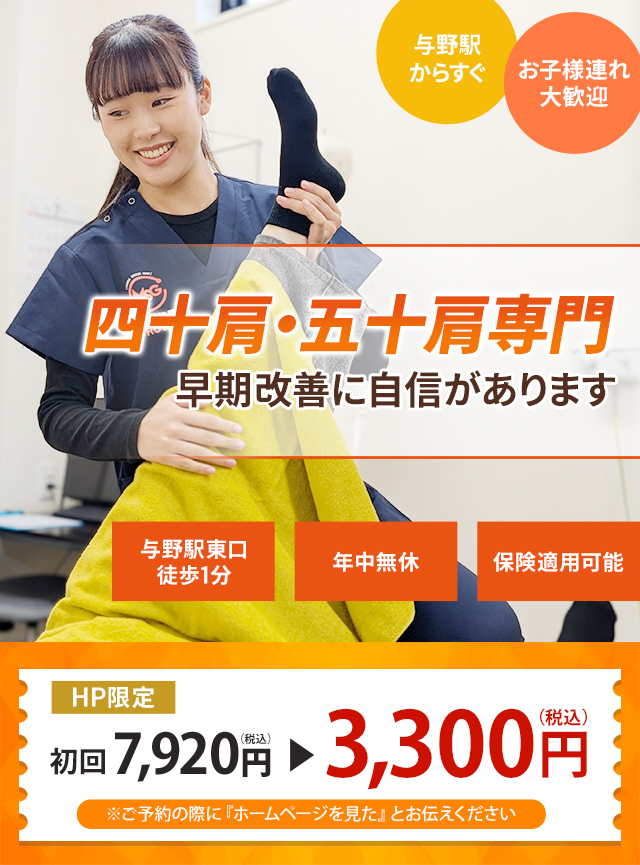 なぜ、当院の施術で四十肩・五十肩が改善されるのか？