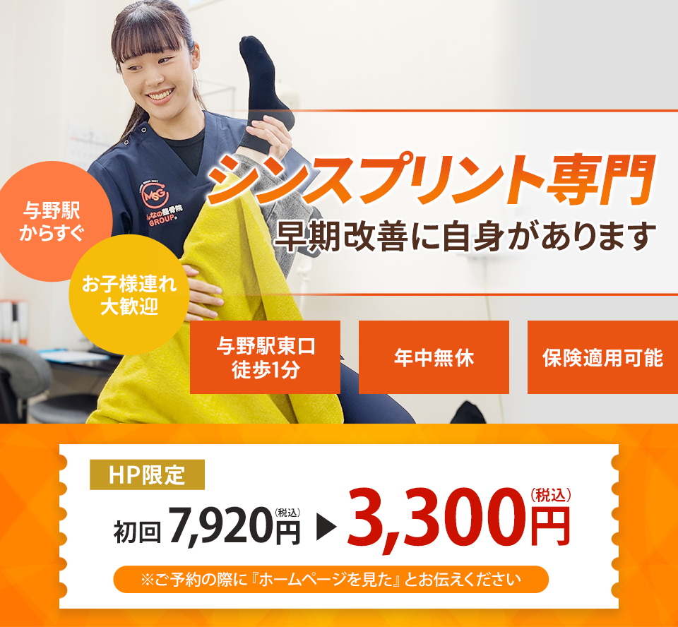 なぜ当院の施術でシンスプリントが改善するのか？