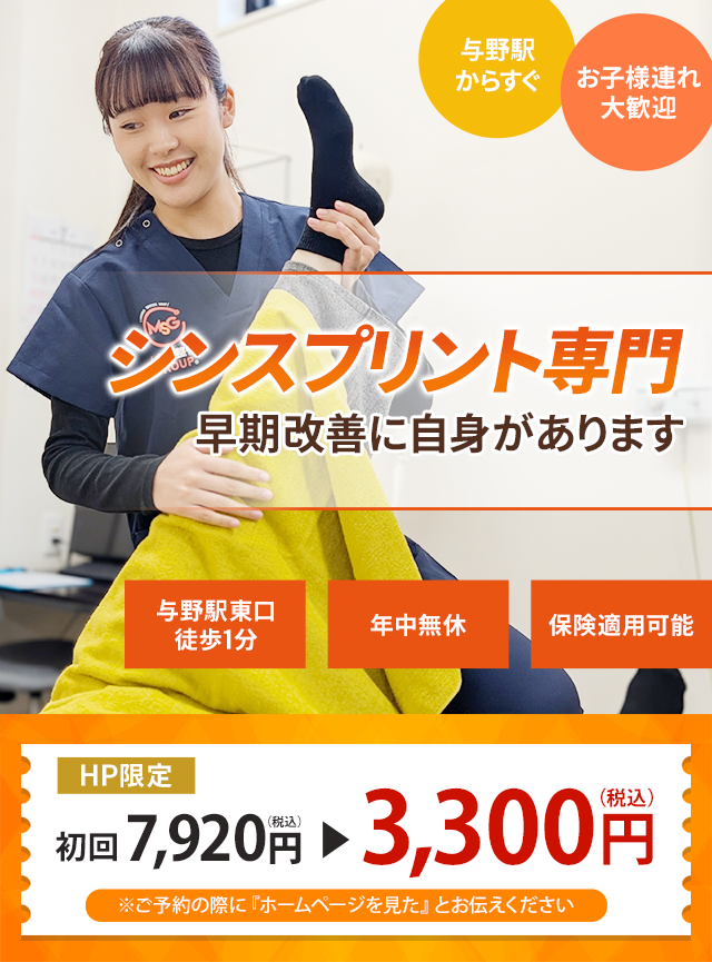なぜ当院の施術でシンスプリントが改善するのか？