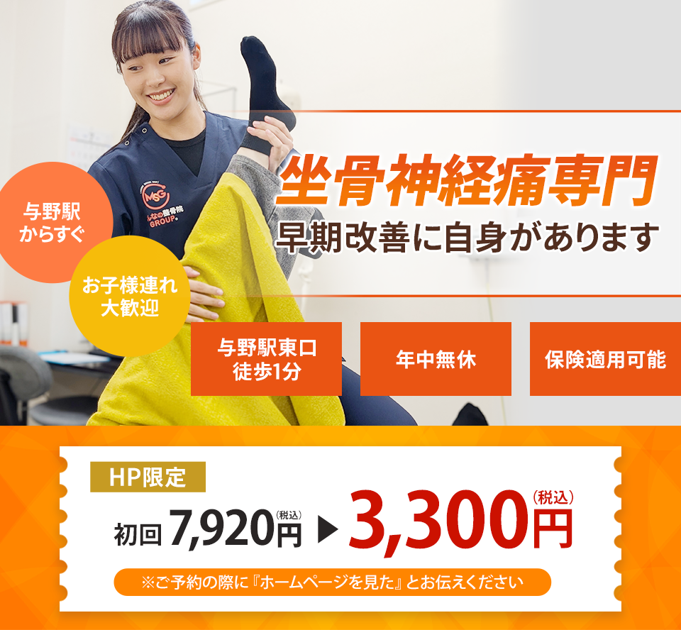 なぜ、当院の施術で坐骨神経痛が改善するのか