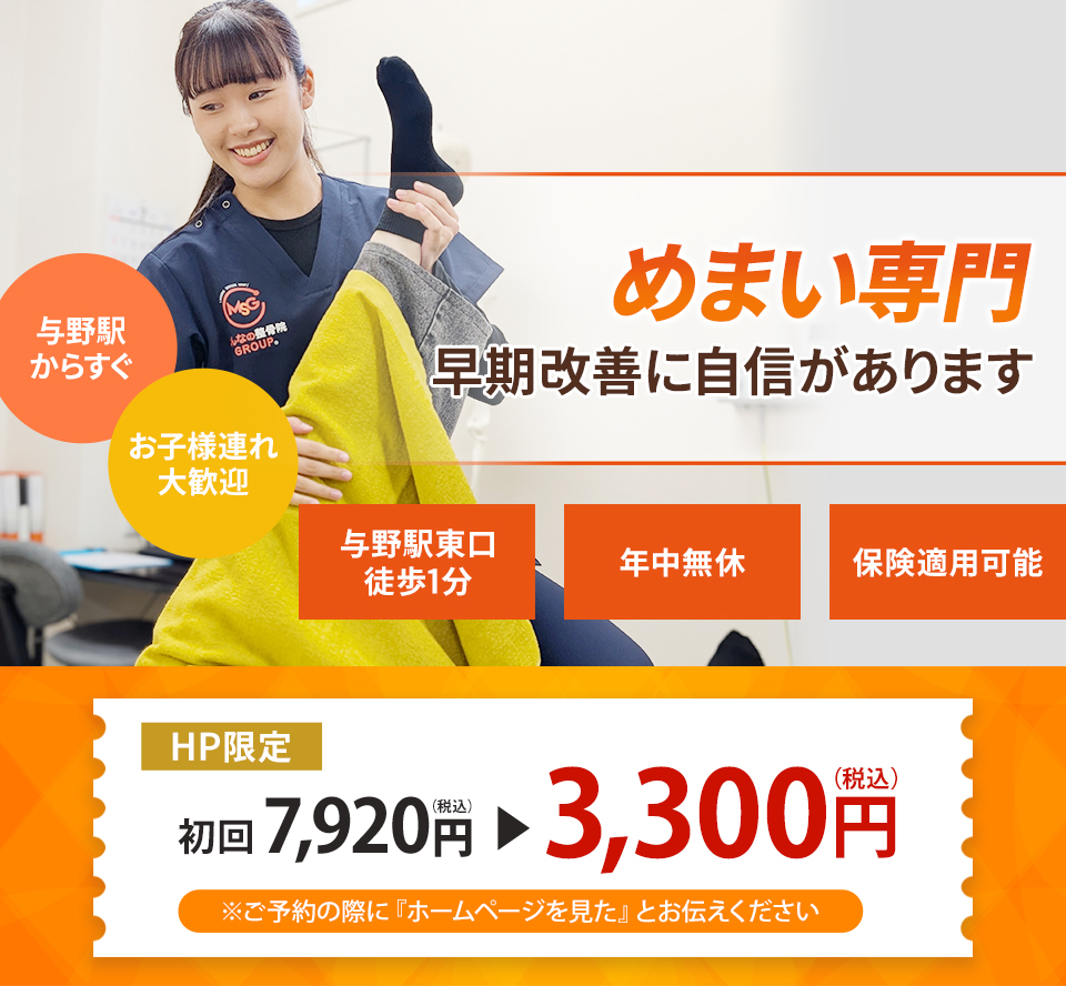 なぜ、当院の施術でめまいが改善に向かうのか?