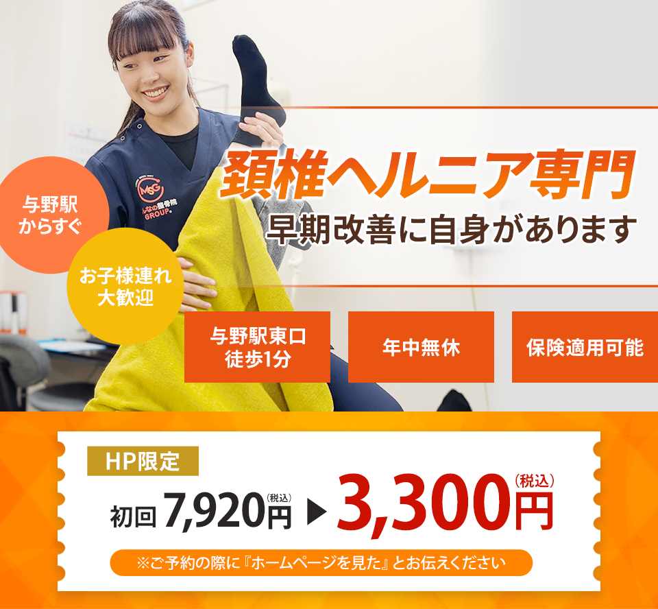 なぜ、どこに行っても改善しなかった頚椎ヘルニアの症状が改善に向かうのか？