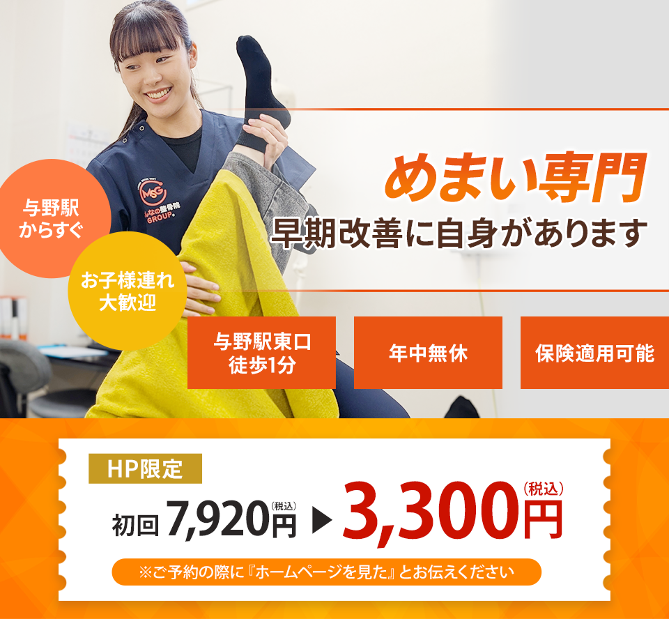 なぜ、当院の施術でめまいが改善に向かうのか？