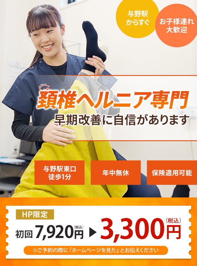 なぜ、どこに行っても改善しなかった頚椎ヘルニアの症状が改善に向かうのか?