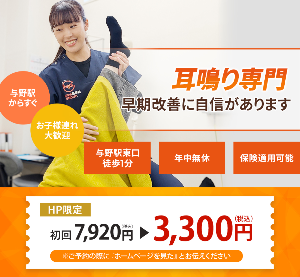 なぜ当院の施術で耳鳴りが改善するのか？