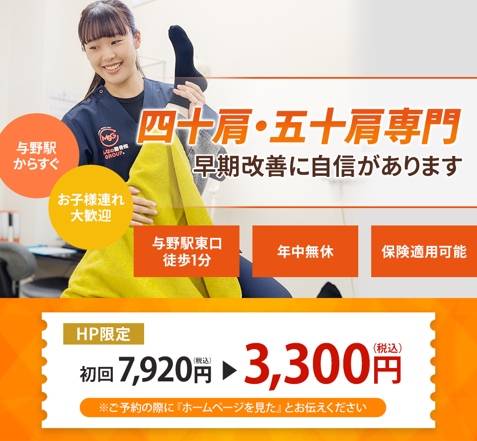 なぜ、当院の施術で四十肩・五十肩が改善されるのか？