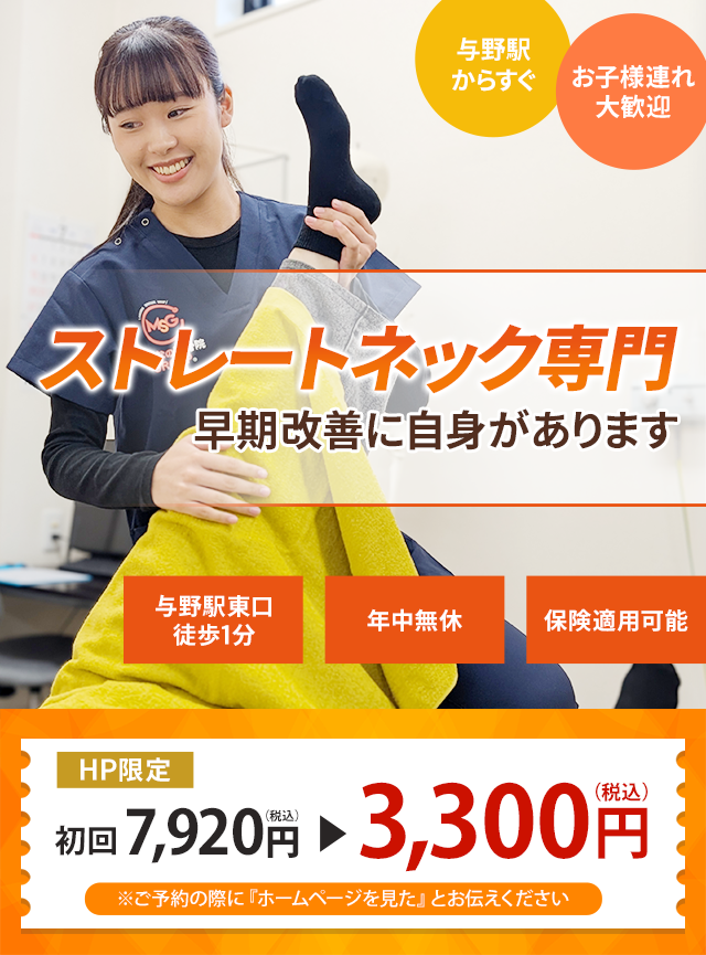 なぜ、当院の施術でストレートネックが改善するのか？