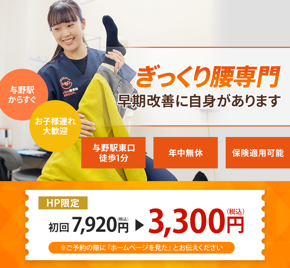 なぜ当院の施術でぎっくり腰が改善するのか？