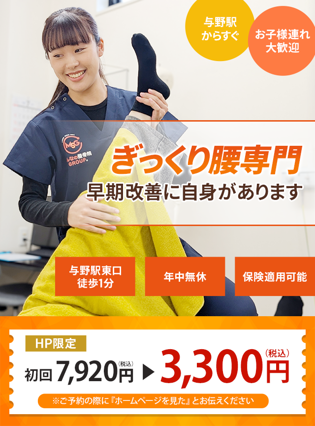 なぜ当院の施術でぎっくり腰が改善するのか？