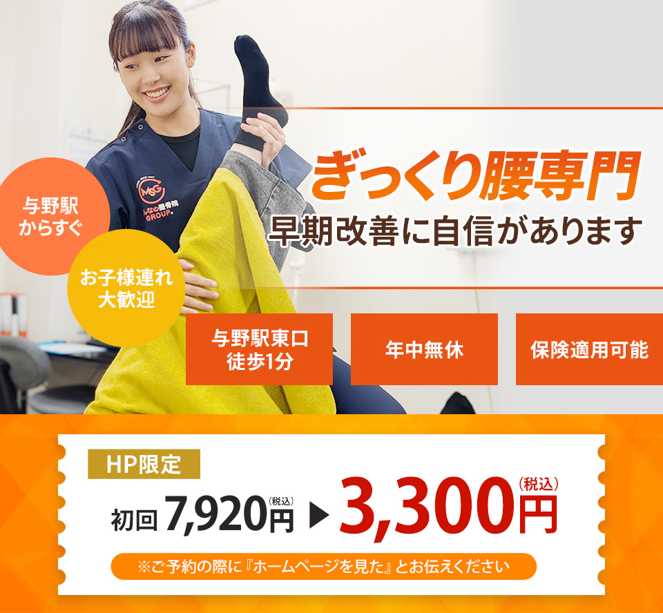 なぜ当院の施術でぎっくり腰が改善するのか？