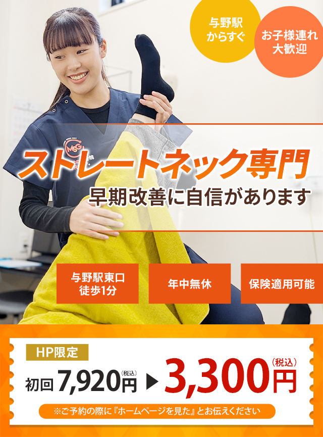 なぜ、当院の施術でストレートネックが改善するのか?
