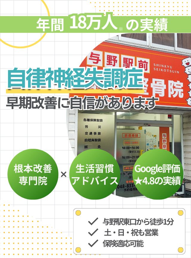 なぜ当院の施術で自律神経失調症が改善するのか？