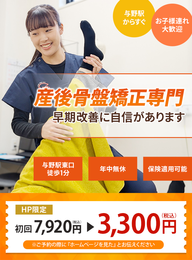 なぜ、当院の施術で産後の不調が改善に向かうのか？