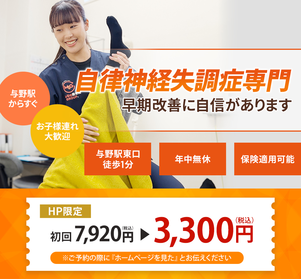 なぜ当院の施術で自律神経失調症が改善するのか？