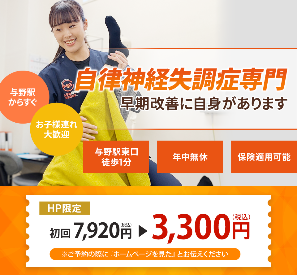 なぜ当院の施術で自律神経失調症が改善するのか？