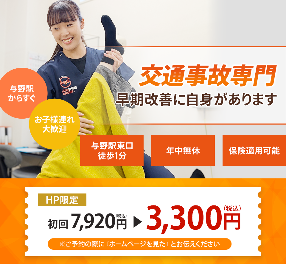 なぜ当院の施術で交通事故によるむち打ち症が改善するのか？