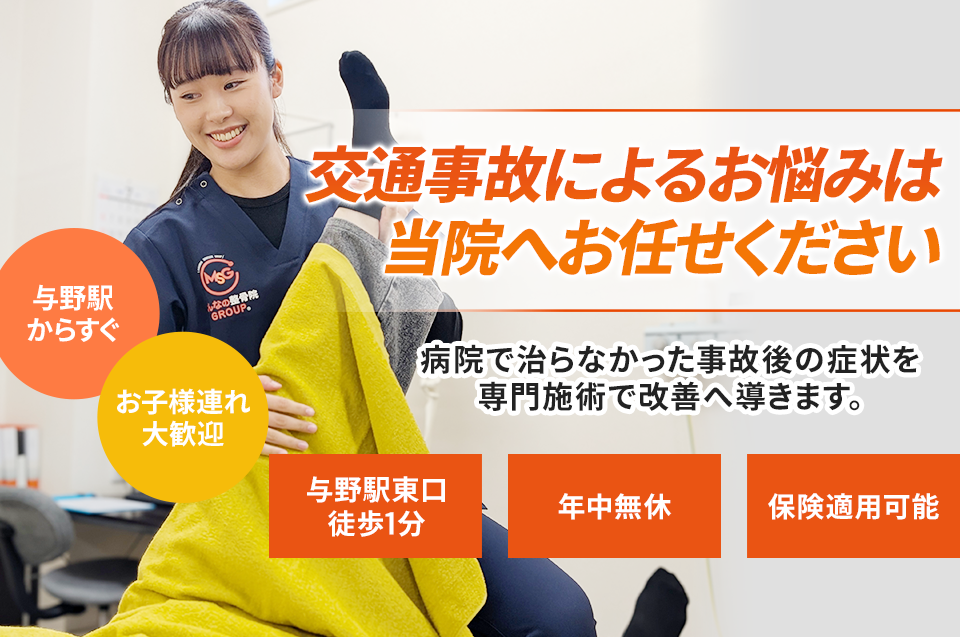 なぜ当院の施術で交通事故によるむち打ち症が改善するのか?