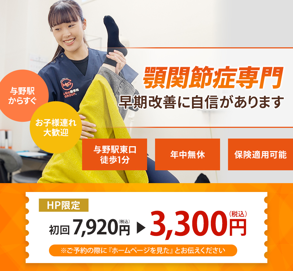 なぜ当院の施術で顎関節症が改善するのか？