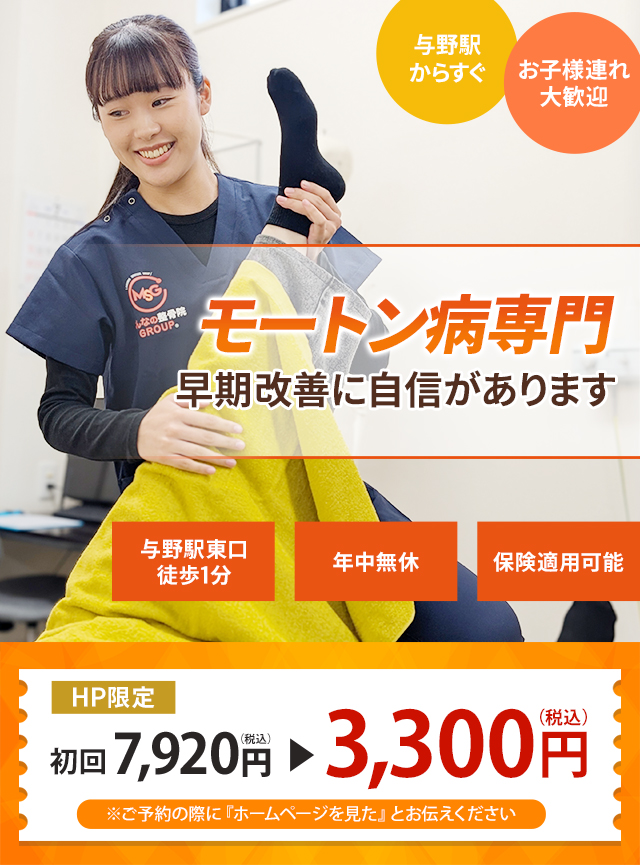 なぜ当院の施術でモートン病が改善するのか？