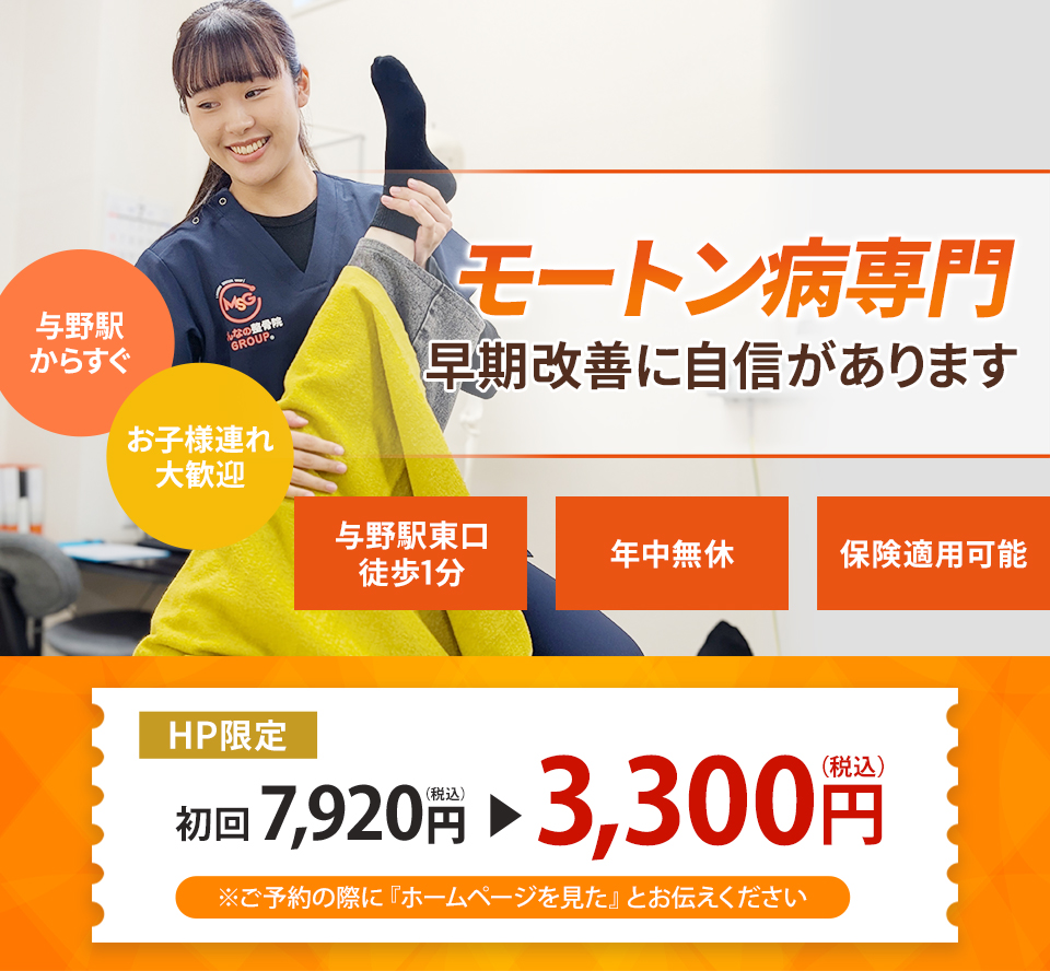 なぜ当院の施術でモートン病が改善するのか？