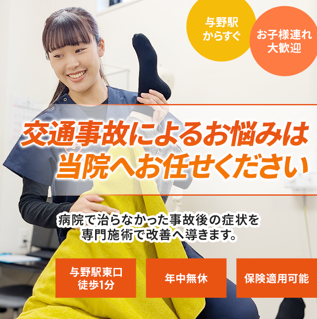 なぜ当院の施術で交通事故によるむち打ち症が改善するのか?