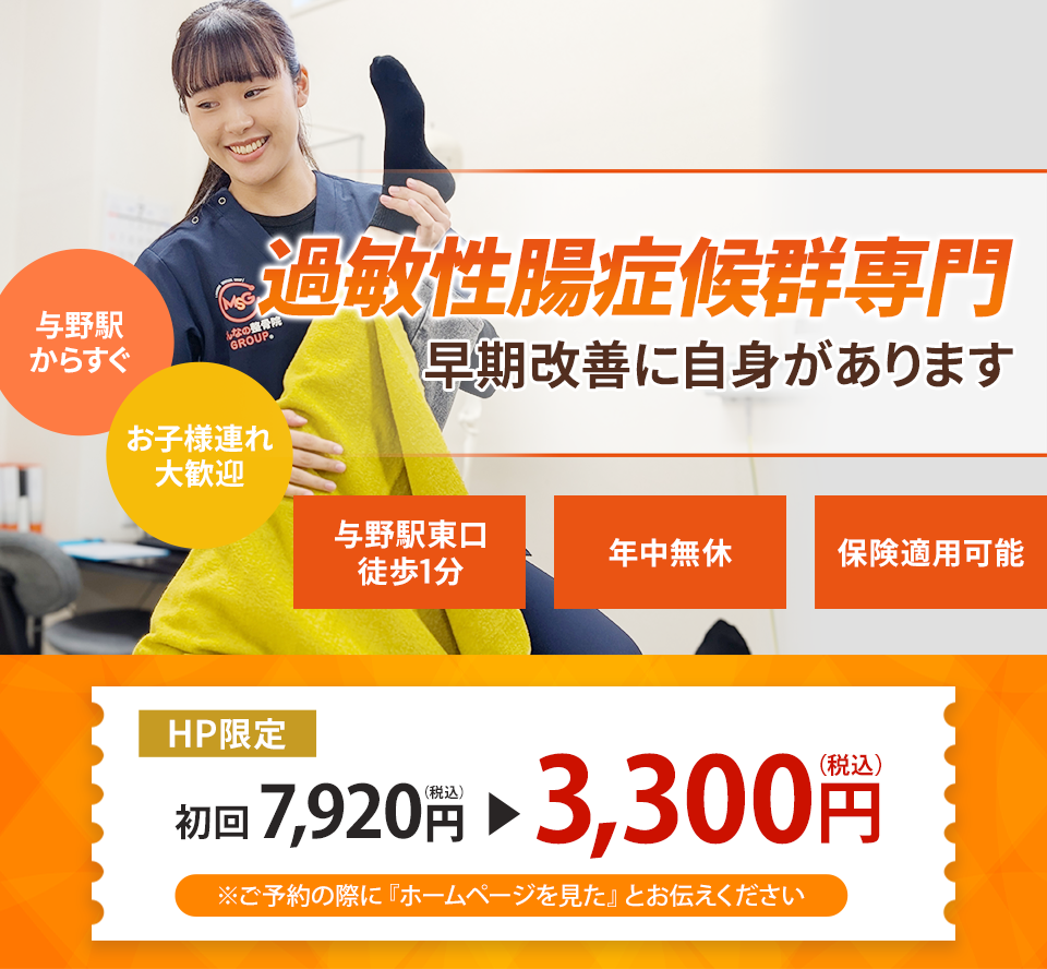 なぜ当院の施術で過敏性腸症候群が改善するのか？