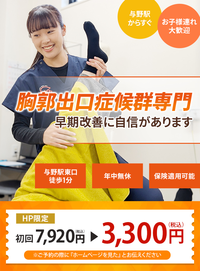 なぜ当院の施術で胸郭出口症候群が改善するのか？
