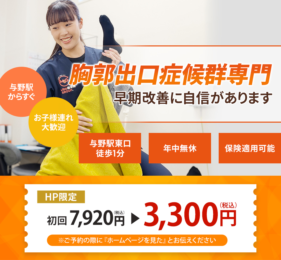 なぜ当院の施術で胸郭出口症候群が改善するのか？