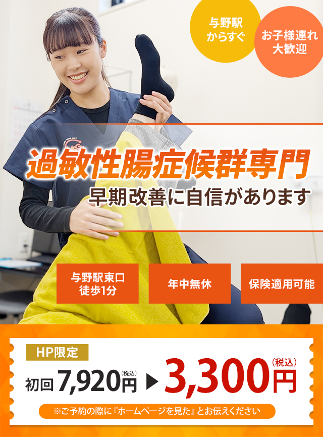 なぜ当院の施術で過敏性腸症候群が改善するのか?