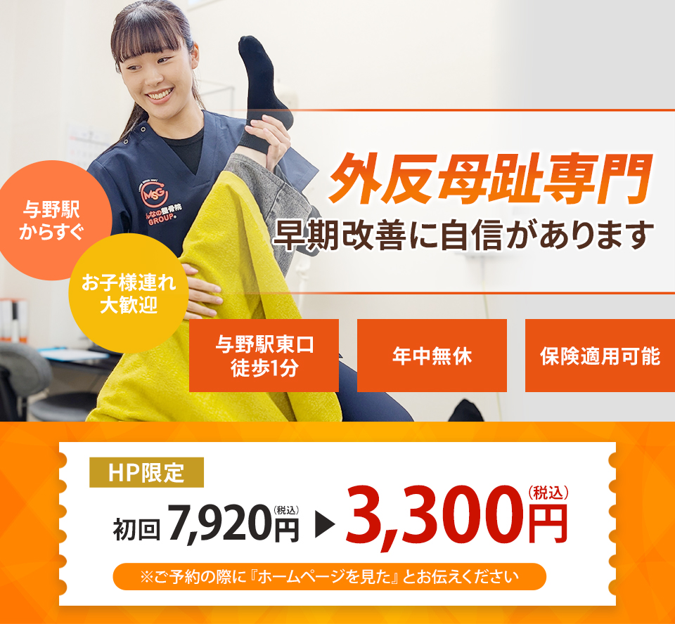 なぜ当院の施術で外反母趾が改善するのか？