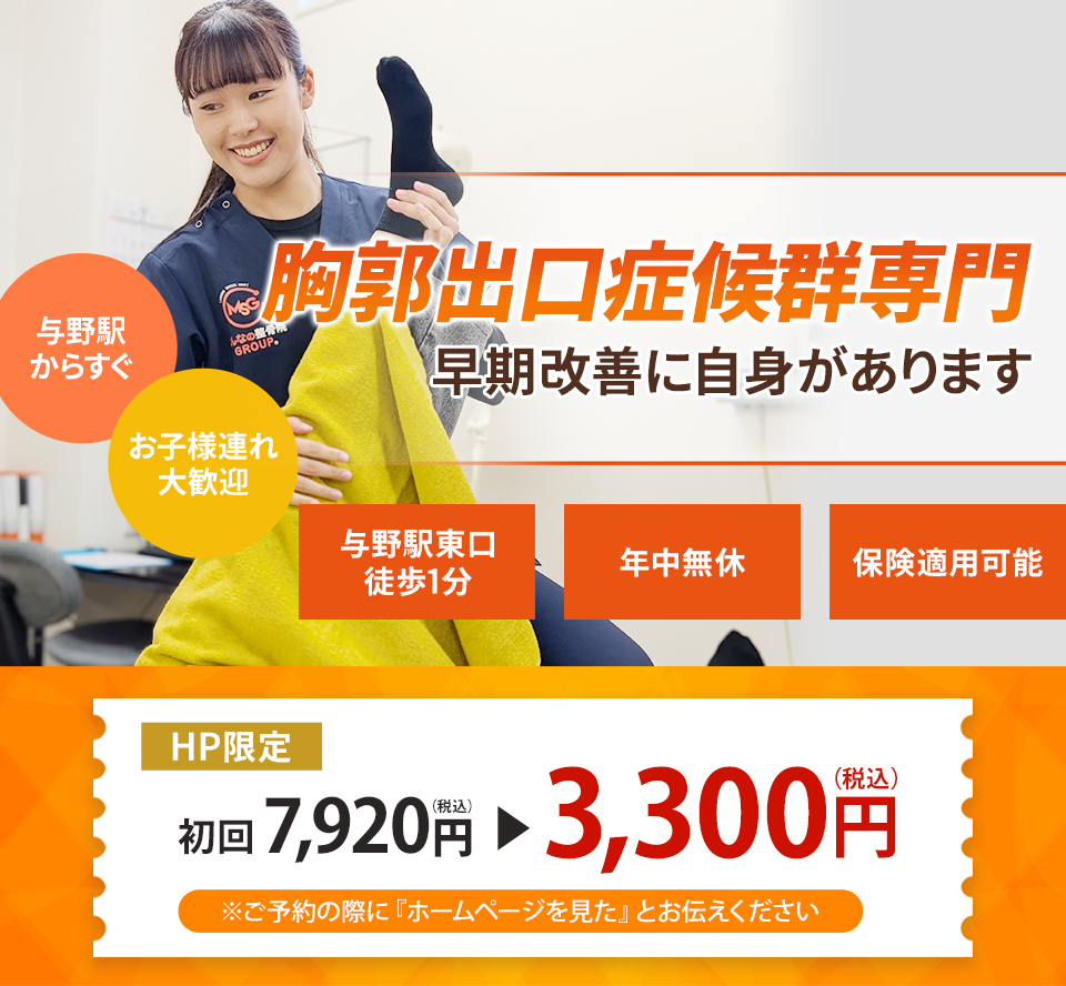 なぜ当院の施術で胸郭出口症候群が改善するのか？
