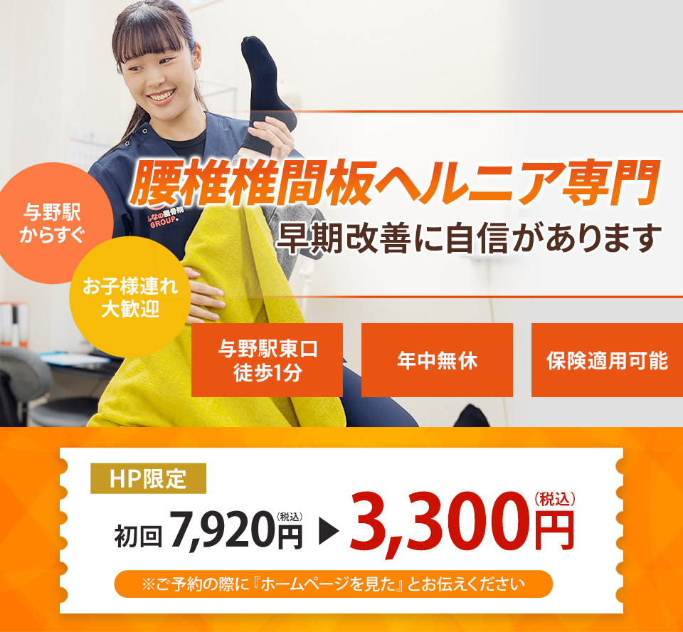 なぜ、どこに行っても改善しなかった頚椎ヘルニアの症状が改善に向かうのか？