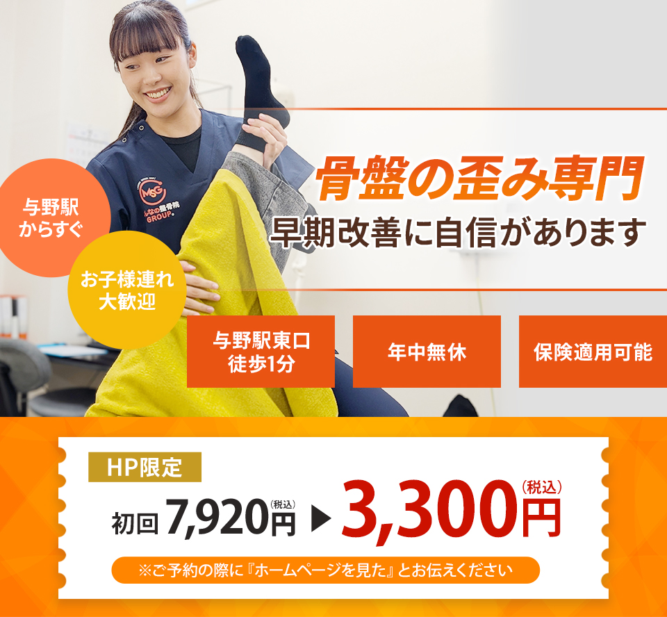 なぜ当院の施術で骨盤の歪みが改善するのか?