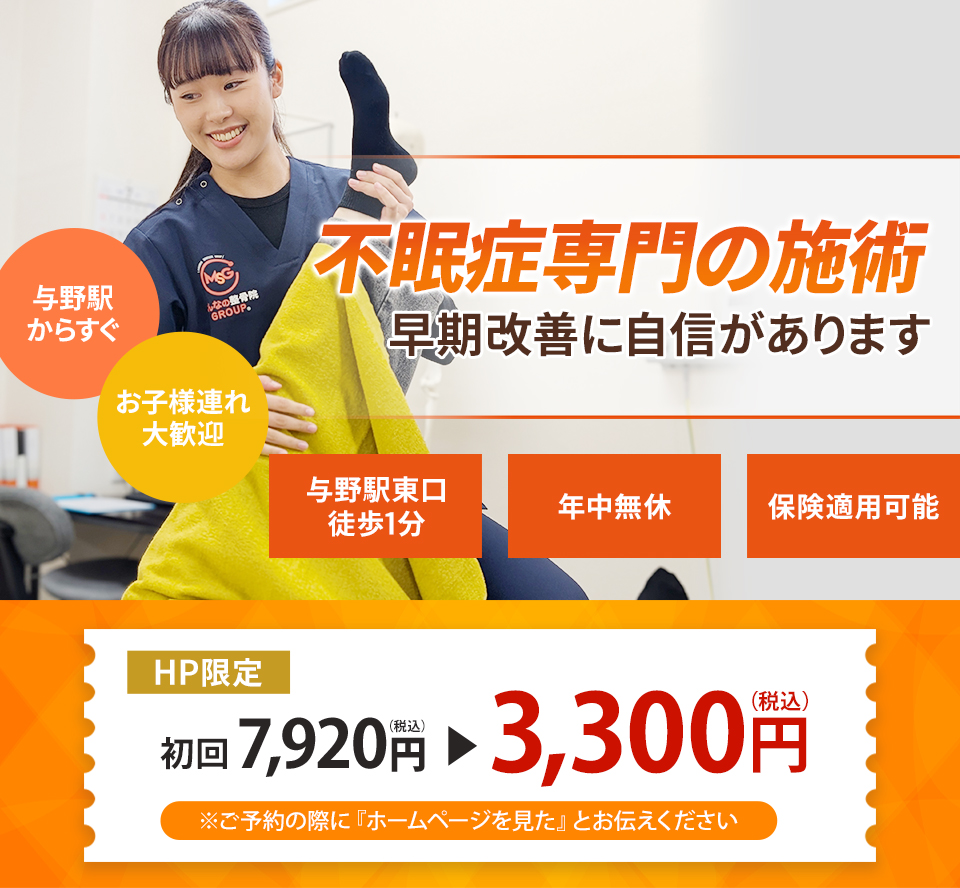なぜ当院の施術で自律神経失調症が改善するのか？