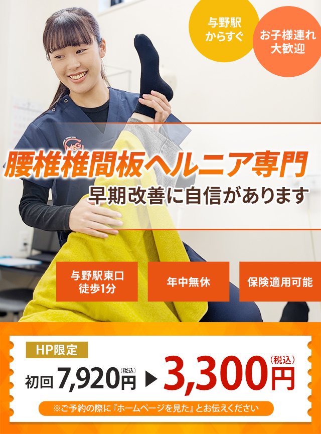 なぜ、どこに行っても改善しなかった頚椎ヘルニアの症状が改善に向かうのか？
