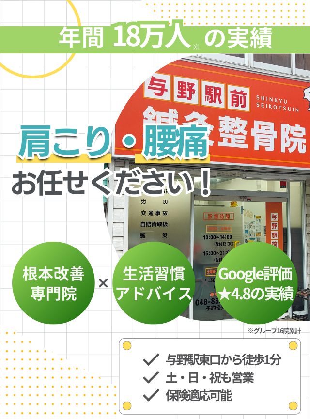 浦和の整体【国家資格者が施術】与野駅前鍼灸整骨院