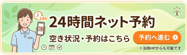 ネットで空き情報を確認
