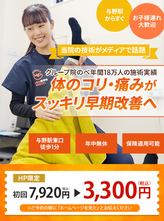 浦和の整体【国家資格者が施術】与野駅前鍼灸整骨院